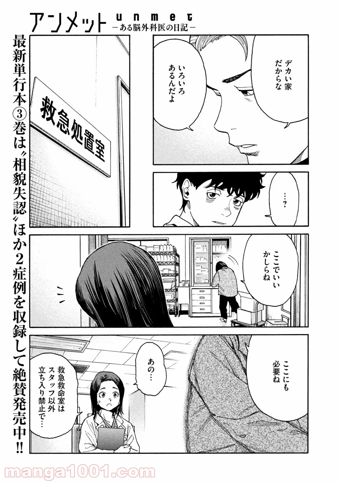 アンメット－ある脳外科医の日記－ - 第40話 - Page 5