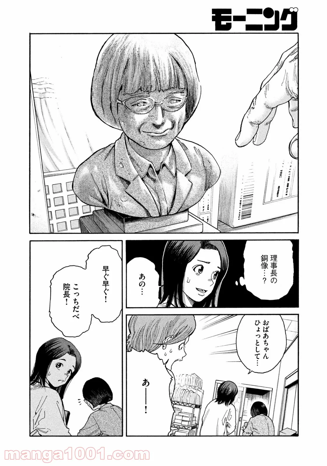 アンメット－ある脳外科医の日記－ - 第40話 - Page 6