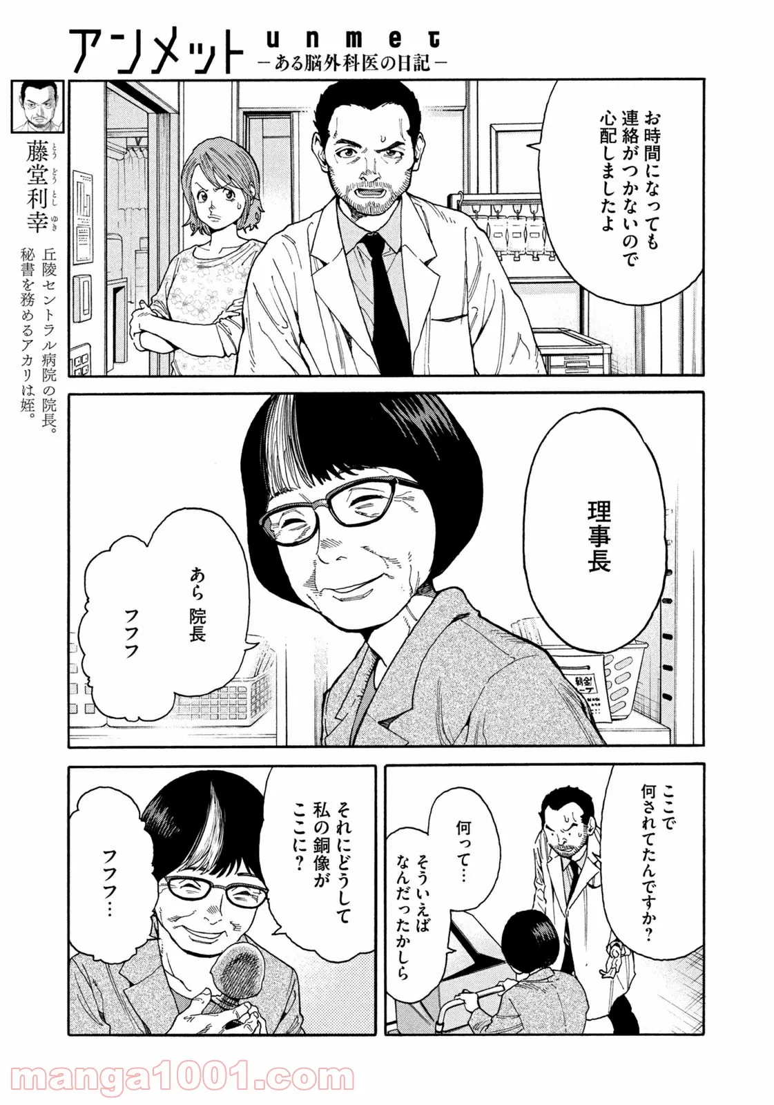 アンメット－ある脳外科医の日記－ - 第40話 - Page 7