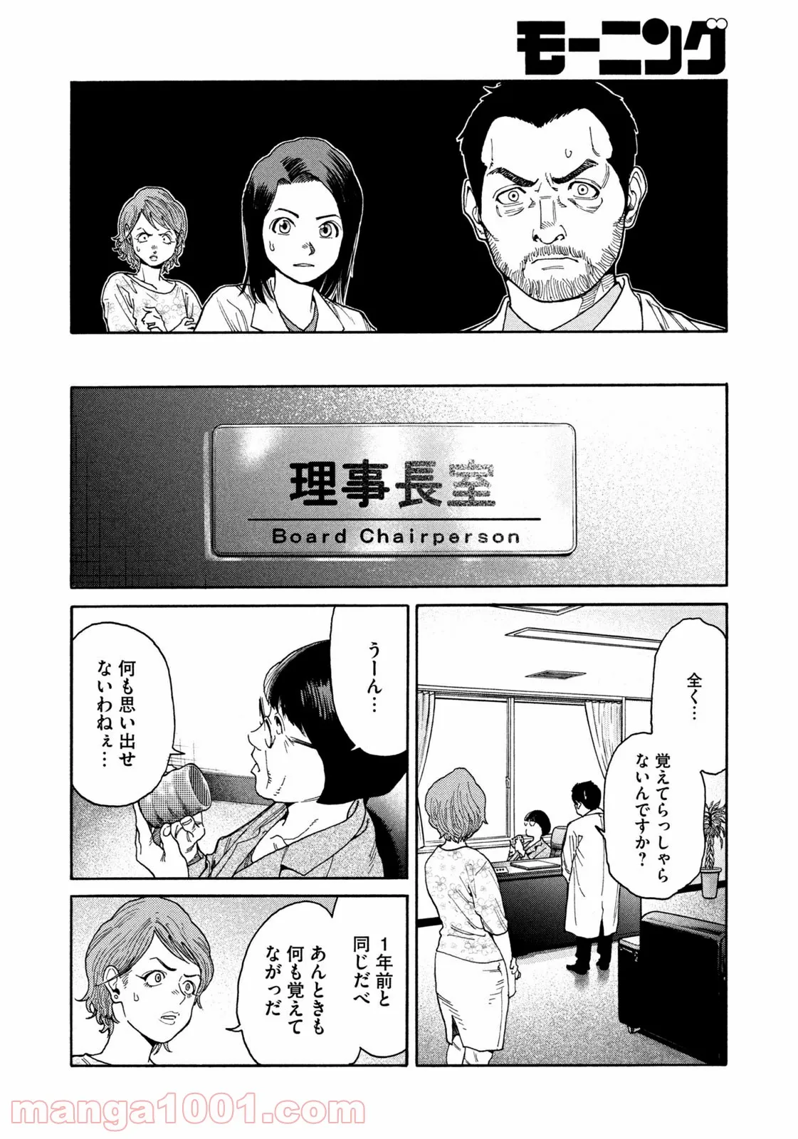 アンメット－ある脳外科医の日記－ - 第40話 - Page 8