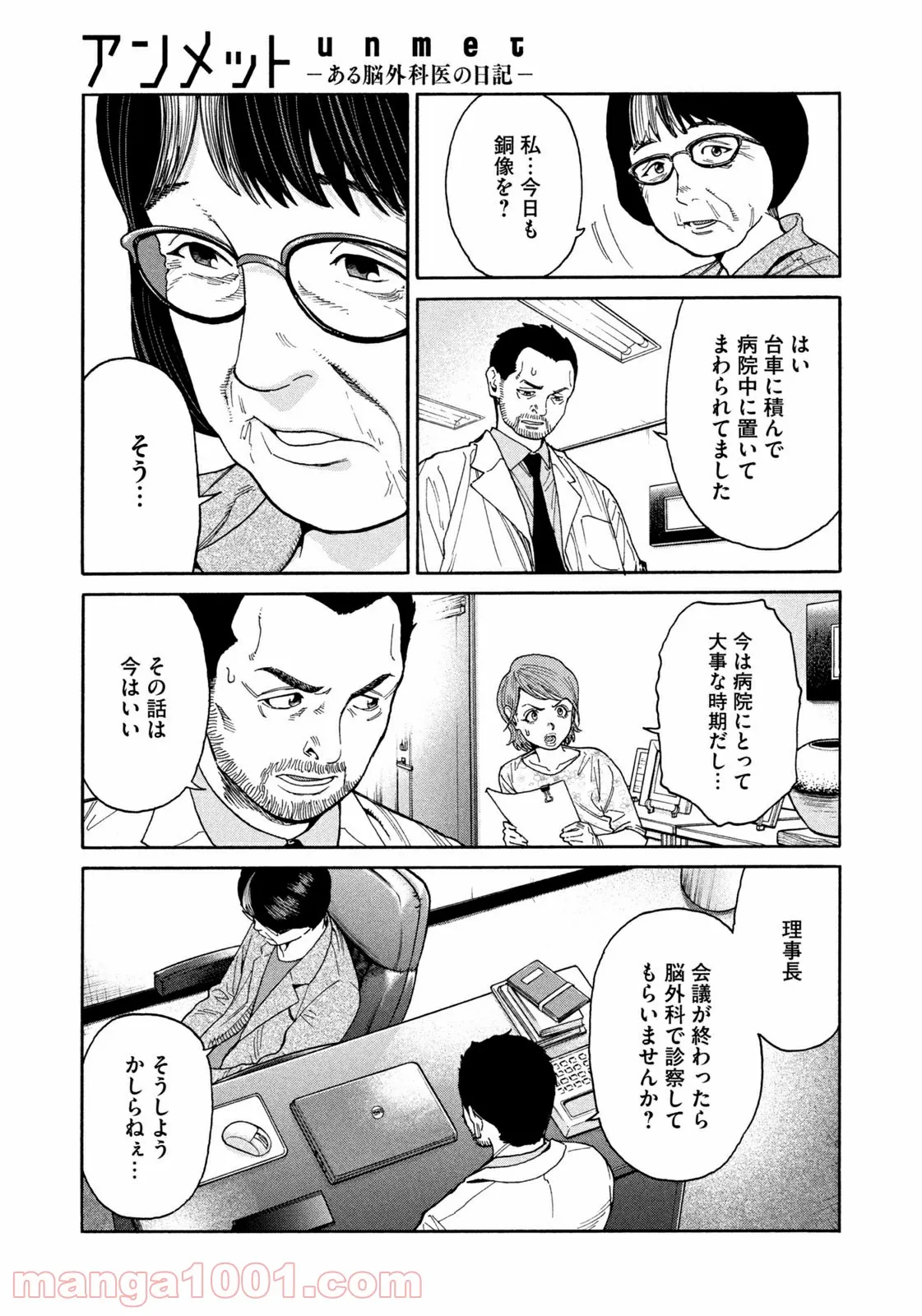 アンメット－ある脳外科医の日記－ - 第40話 - Page 9