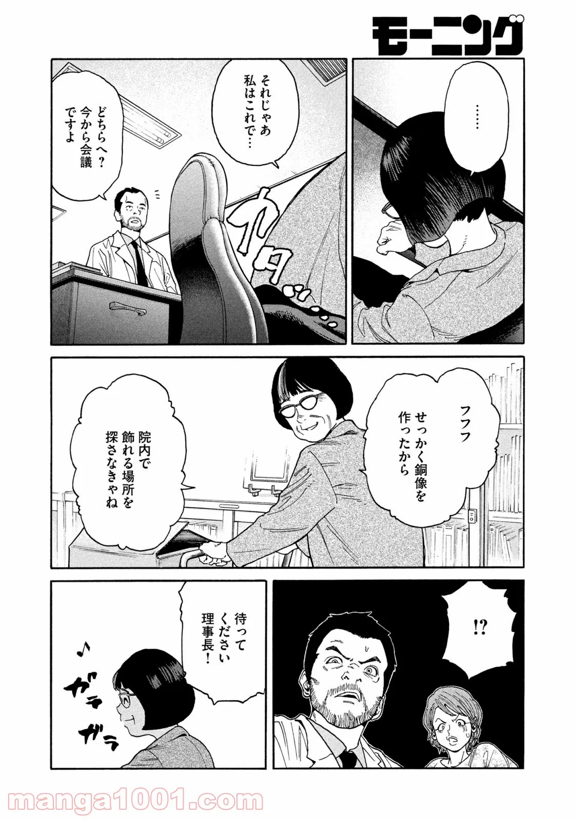 アンメット－ある脳外科医の日記－ - 第40話 - Page 10