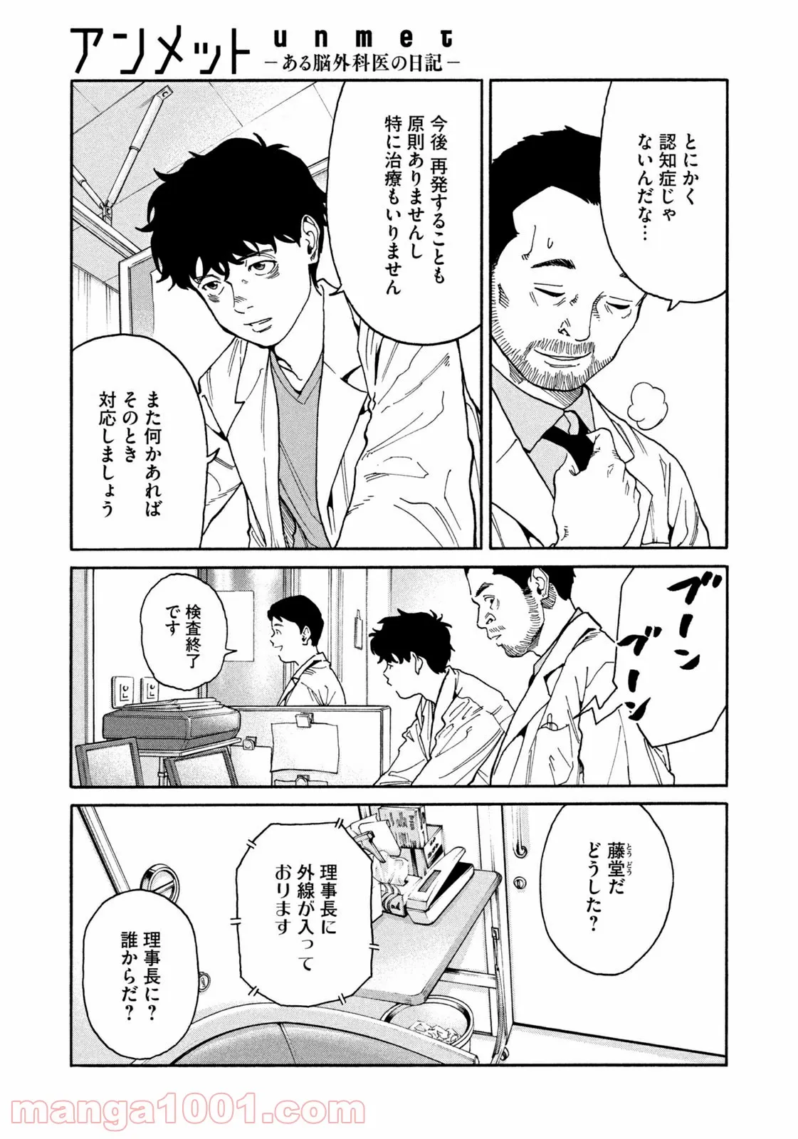 アンメット－ある脳外科医の日記－ - 第41話 - Page 11