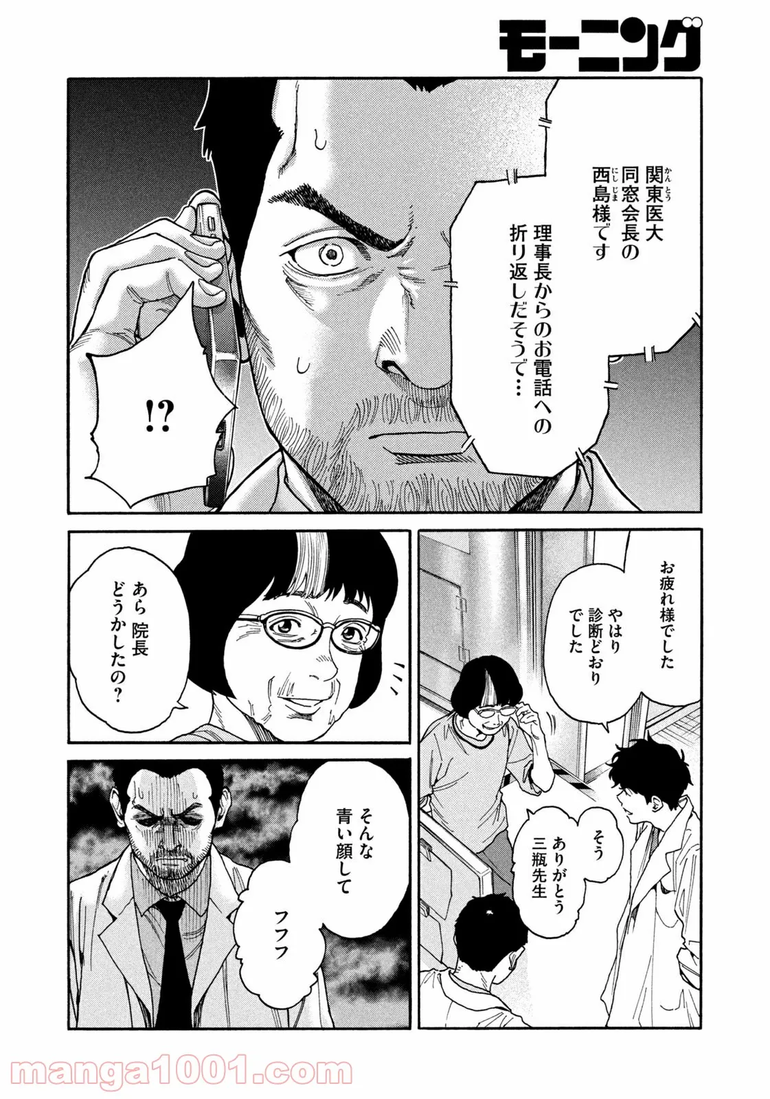 アンメット－ある脳外科医の日記－ - 第41話 - Page 12