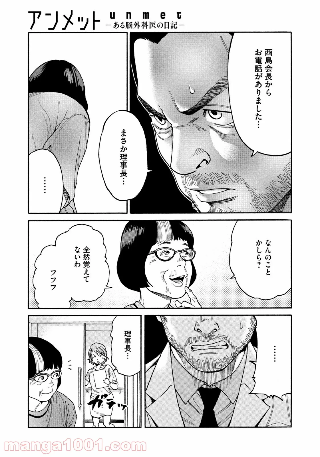 アンメット－ある脳外科医の日記－ - 第41話 - Page 13