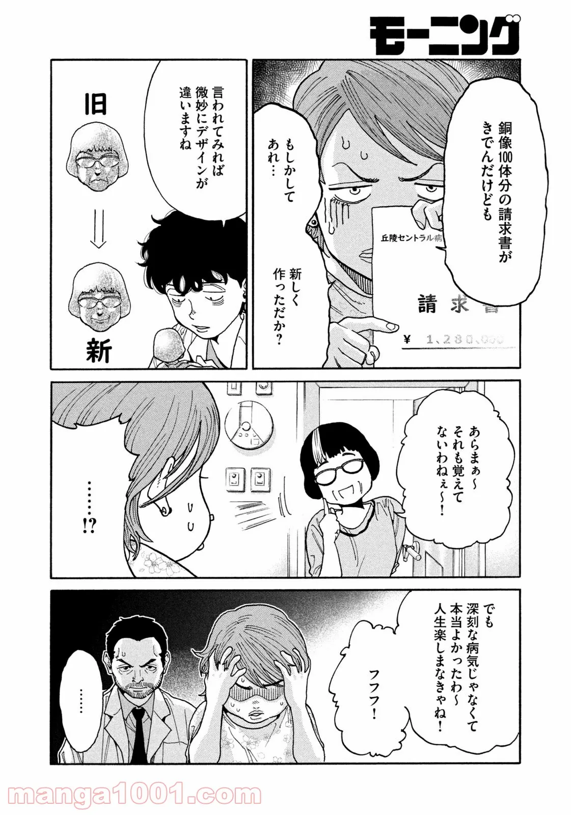 アンメット－ある脳外科医の日記－ - 第41話 - Page 14