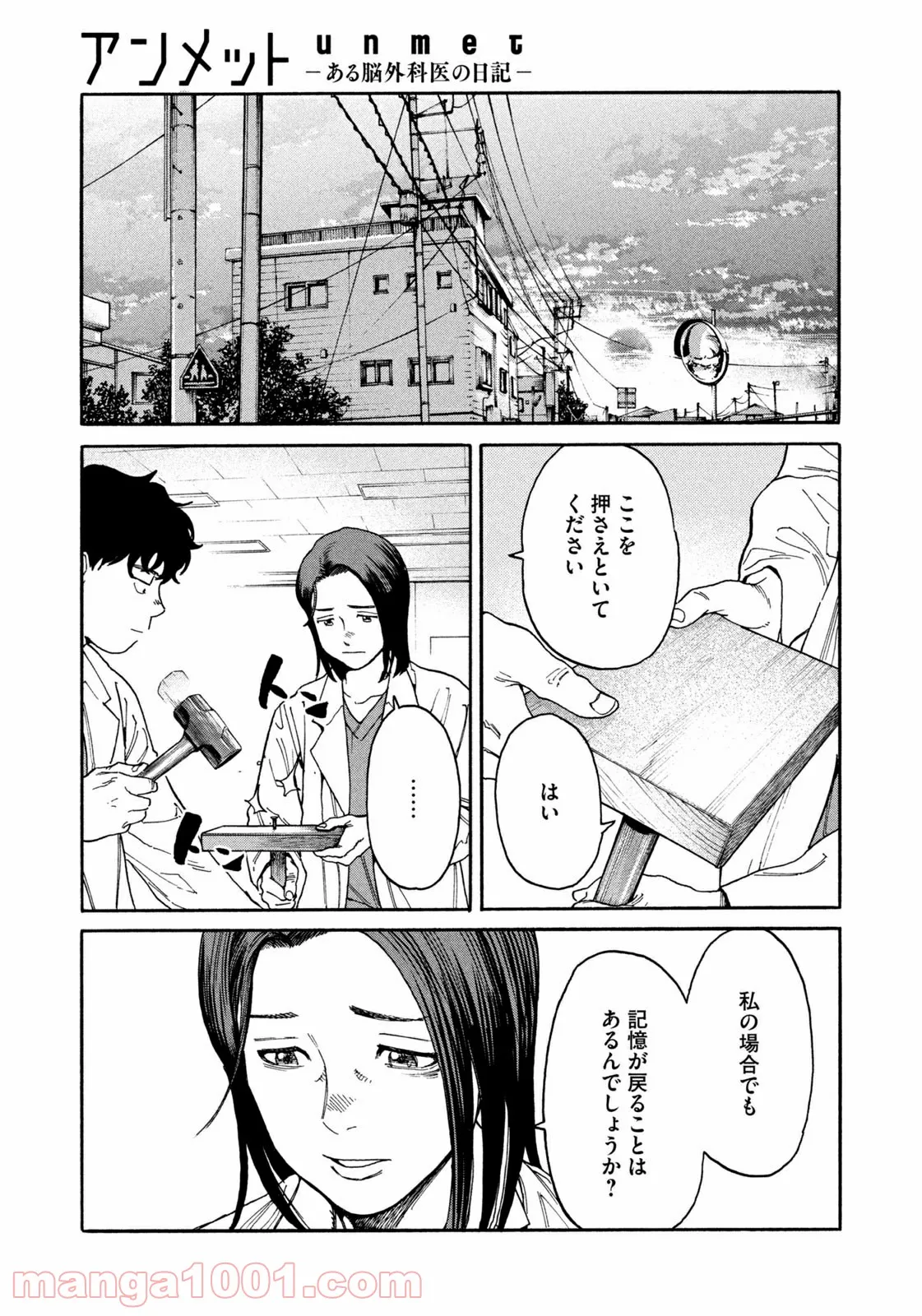 アンメット－ある脳外科医の日記－ - 第41話 - Page 15