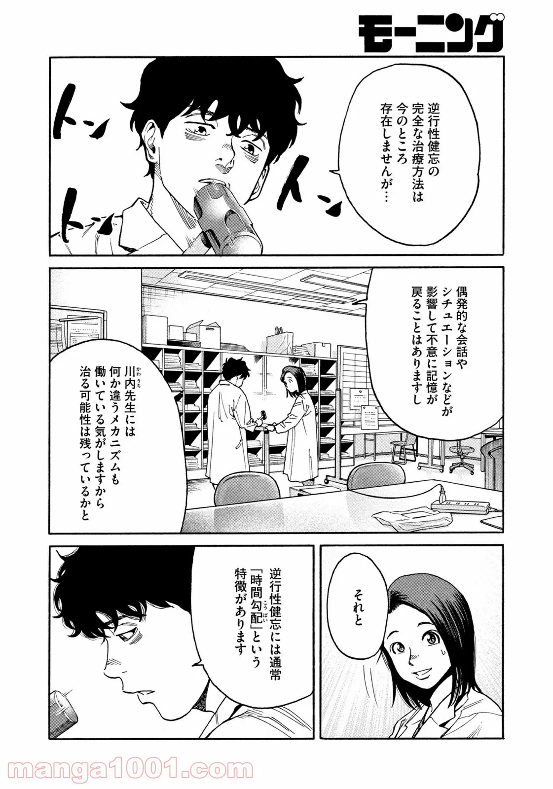 アンメット－ある脳外科医の日記－ - 第41話 - Page 16