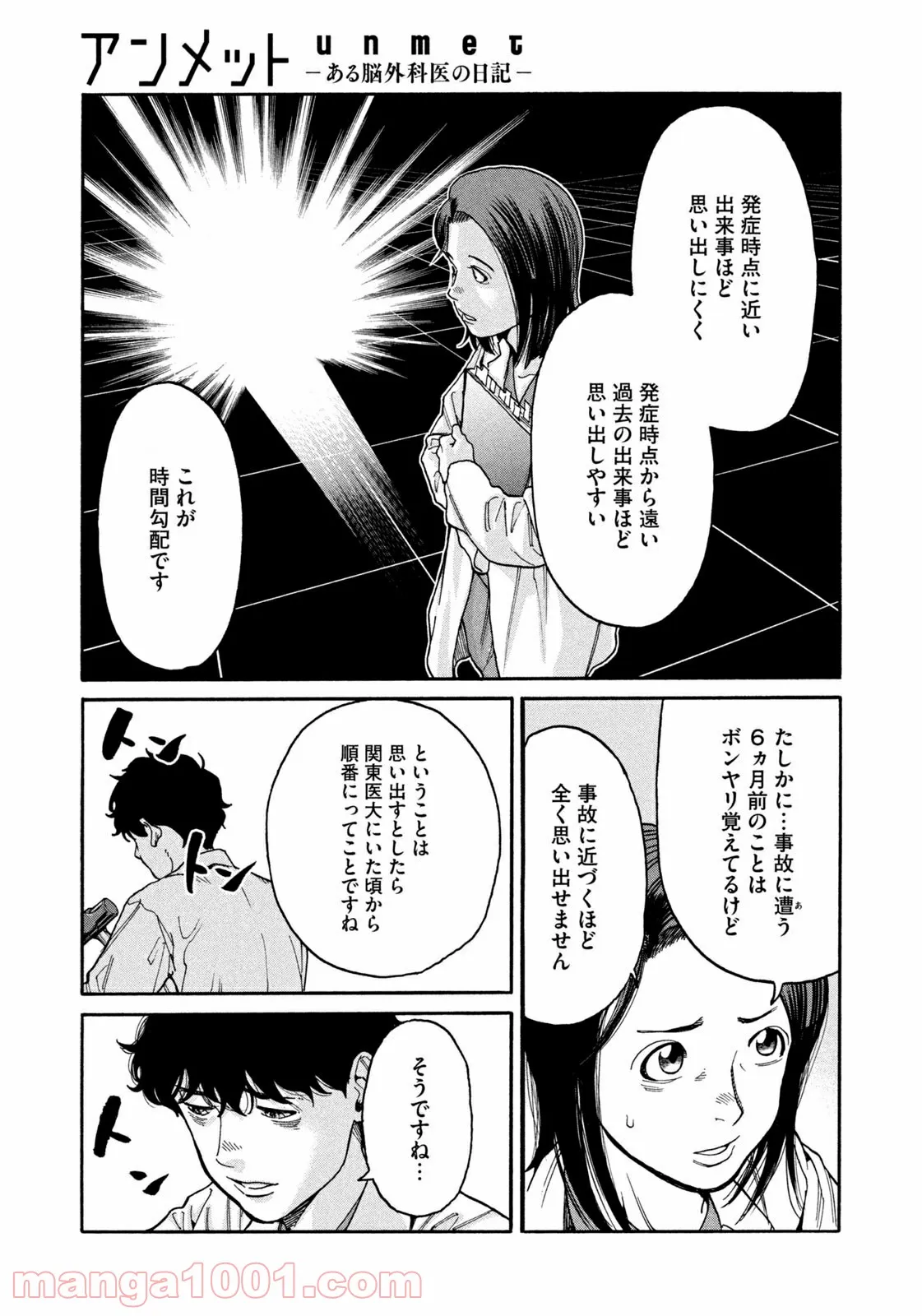 アンメット－ある脳外科医の日記－ - 第41話 - Page 17