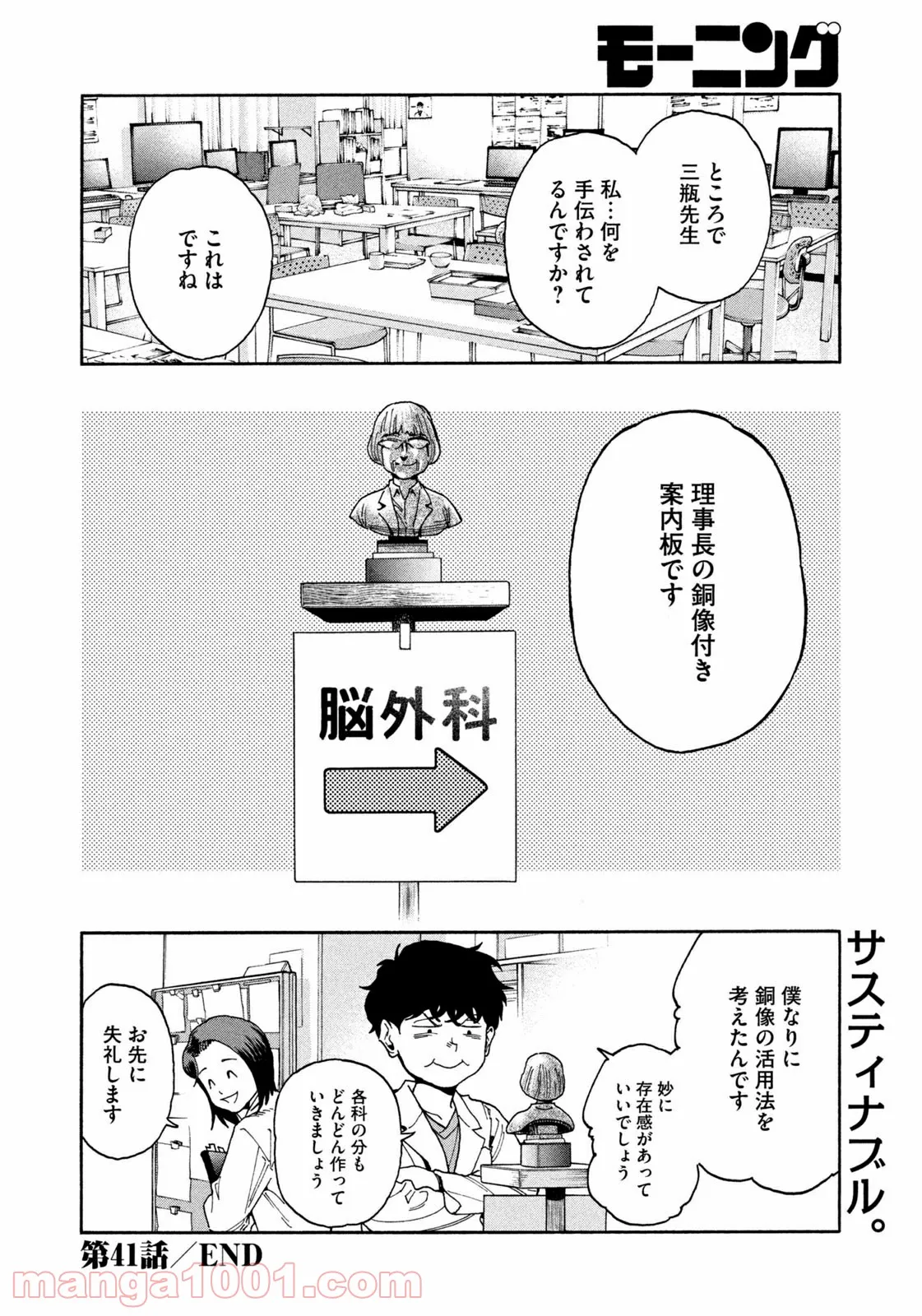 アンメット－ある脳外科医の日記－ - 第41話 - Page 18