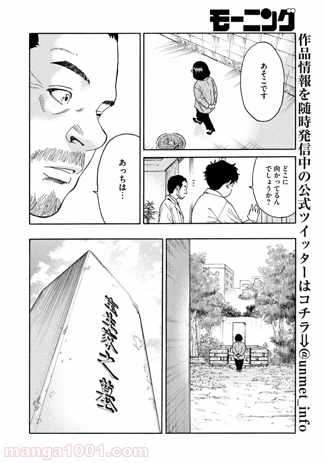 アンメット－ある脳外科医の日記－ - 第41話 - Page 4