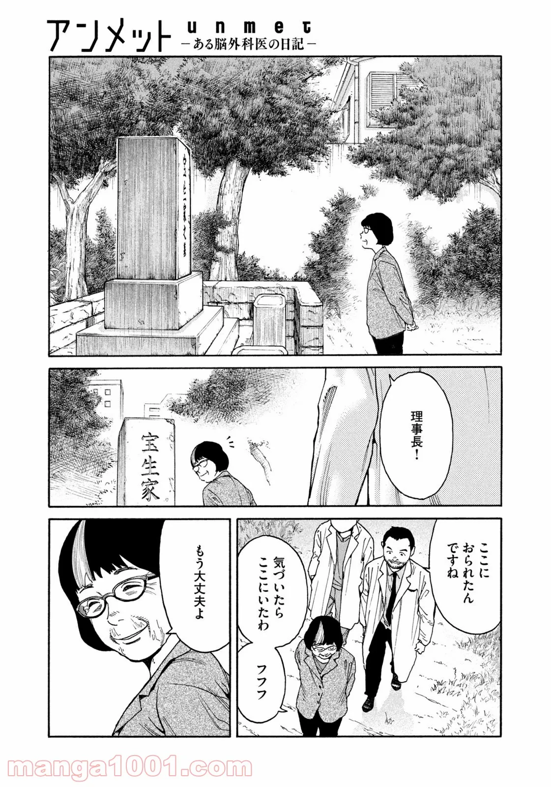 アンメット－ある脳外科医の日記－ - 第41話 - Page 5