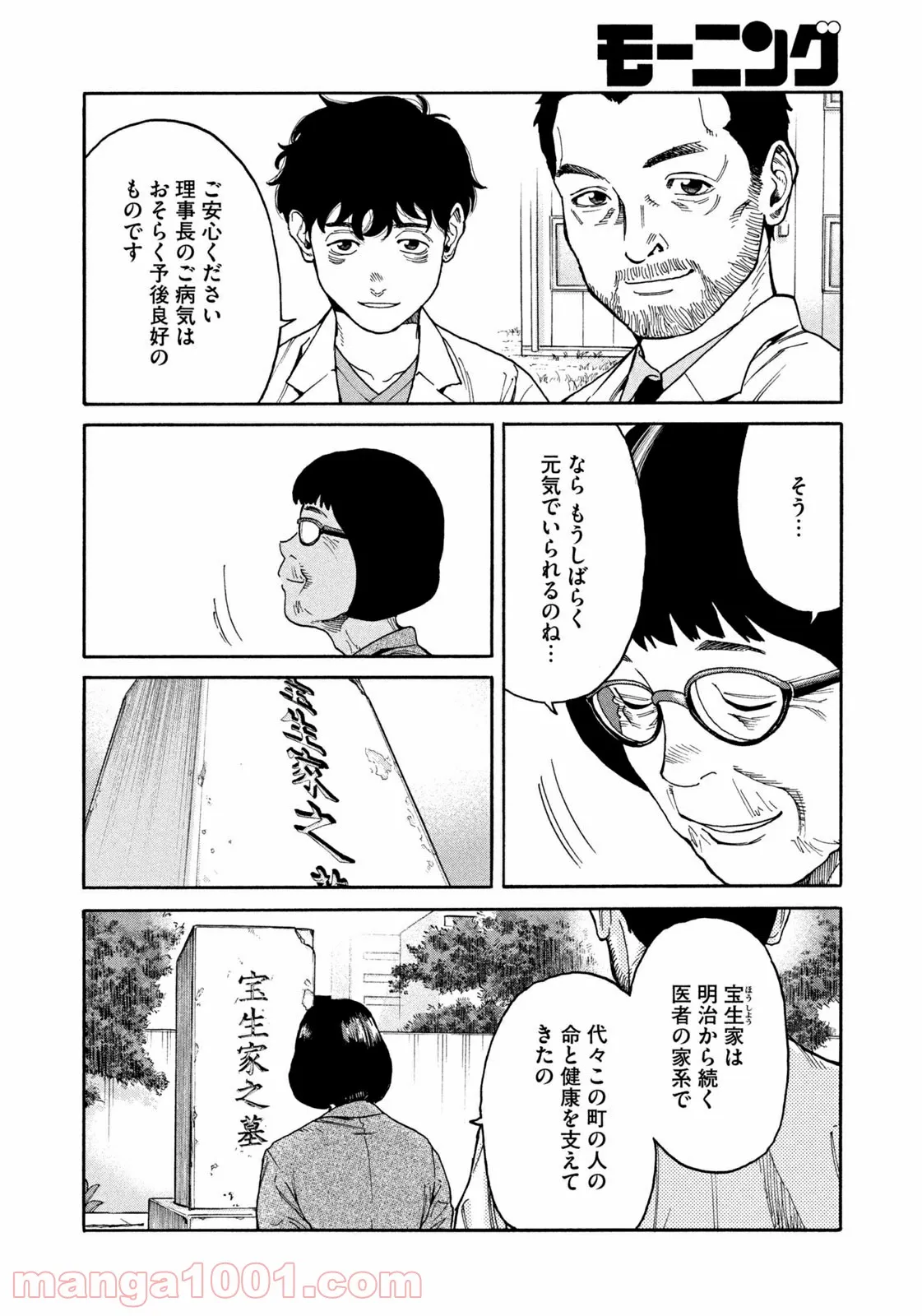 アンメット－ある脳外科医の日記－ - 第41話 - Page 6