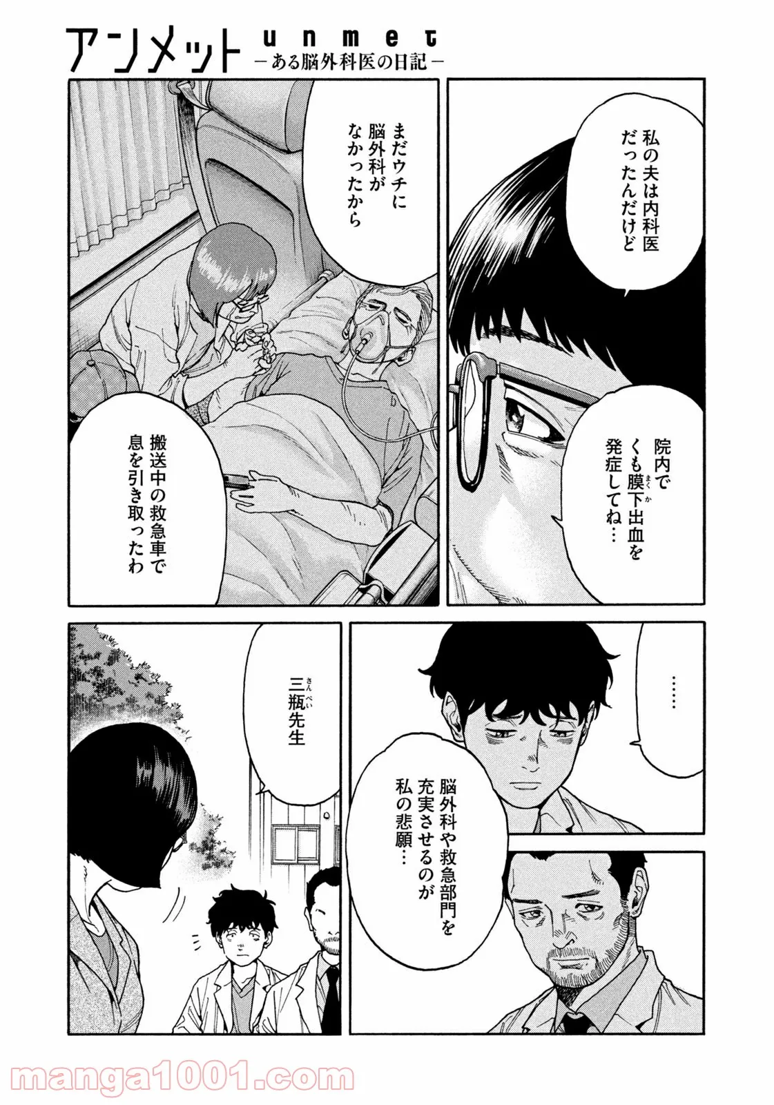 アンメット－ある脳外科医の日記－ - 第41話 - Page 7