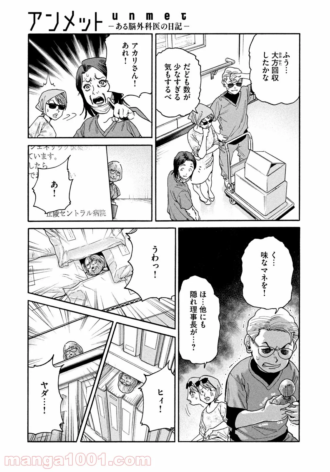 アンメット－ある脳外科医の日記－ - 第41話 - Page 9