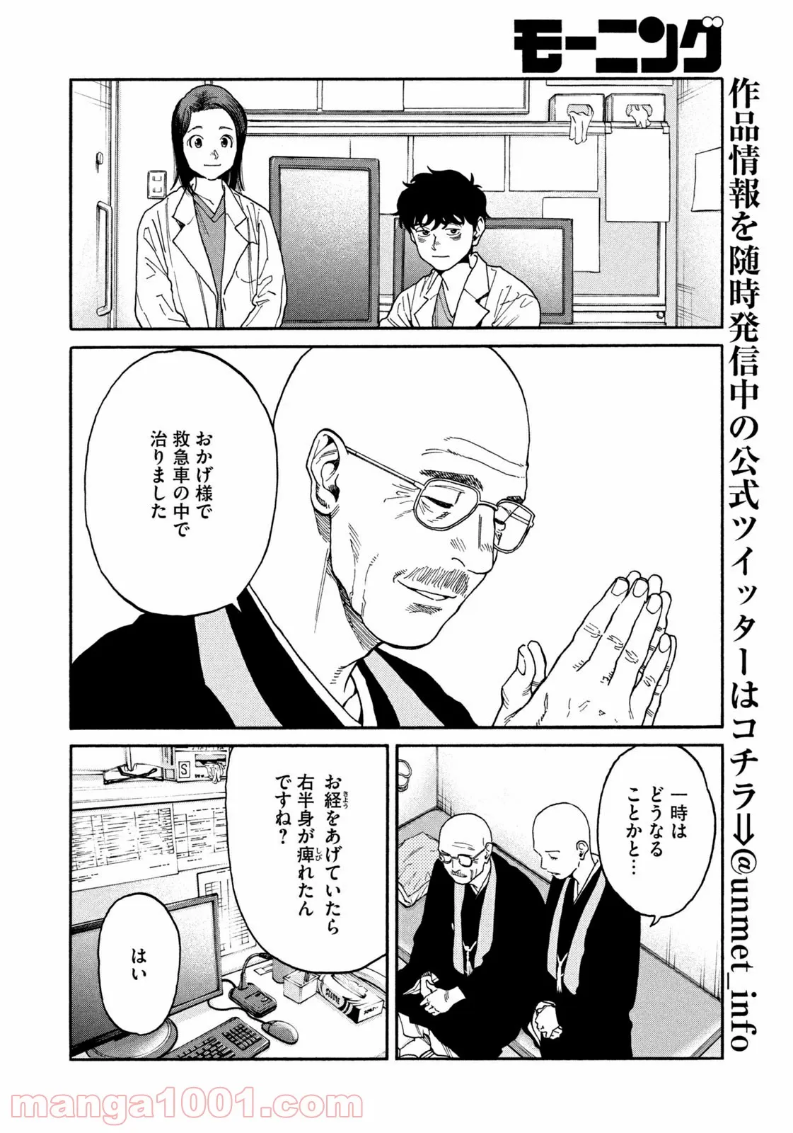 アンメット－ある脳外科医の日記－ - 第42話 - Page 6