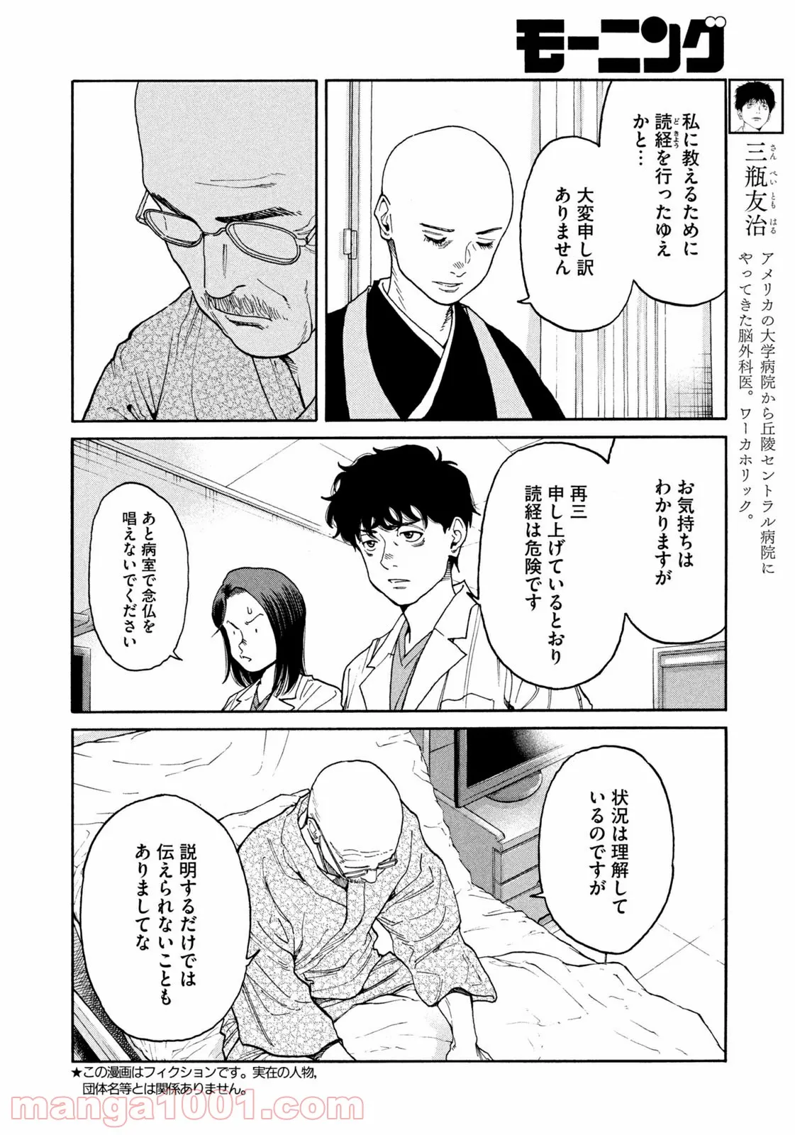 アンメット－ある脳外科医の日記－ - 第43話 - Page 2