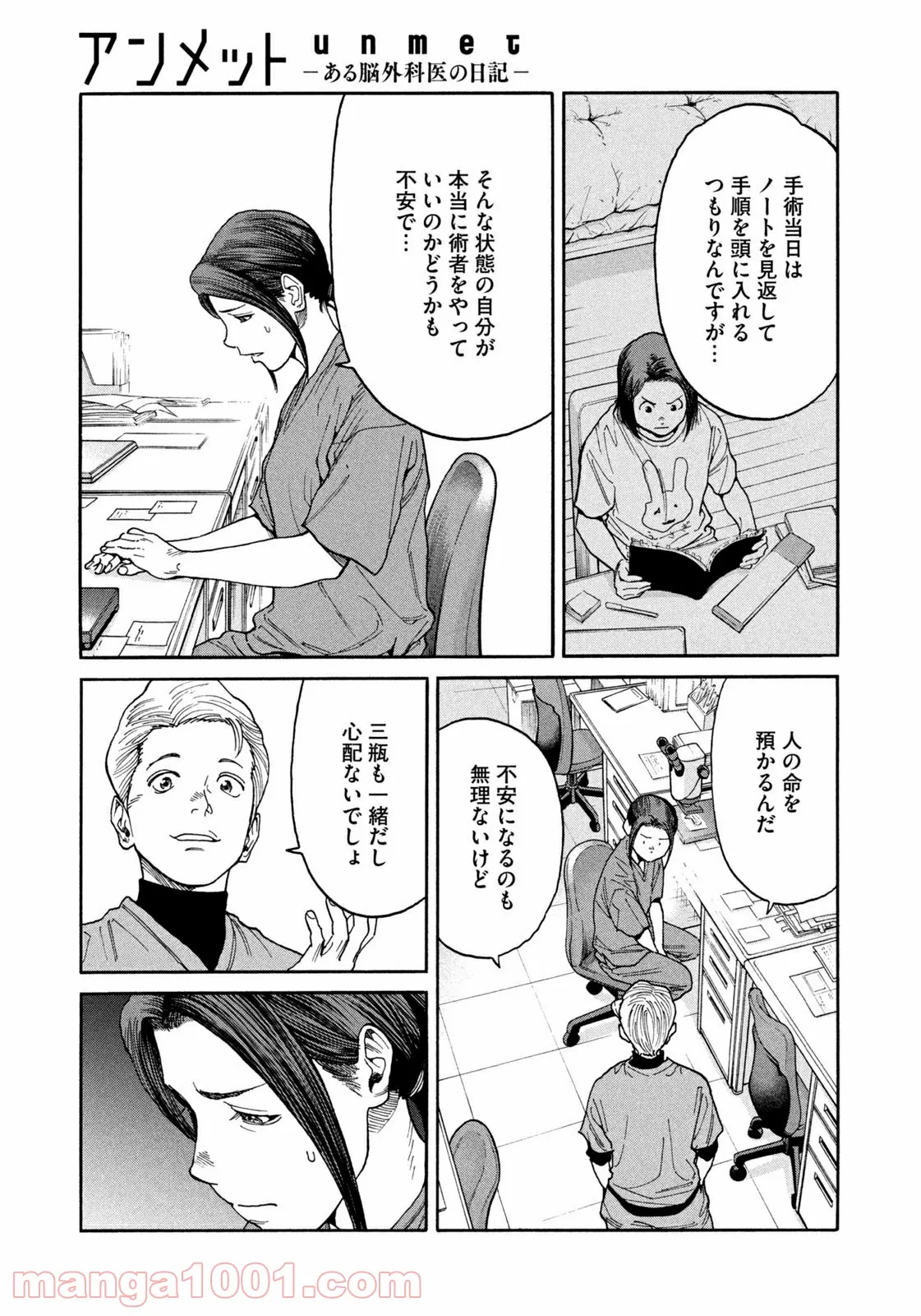 アンメット－ある脳外科医の日記－ - 第43話 - Page 11