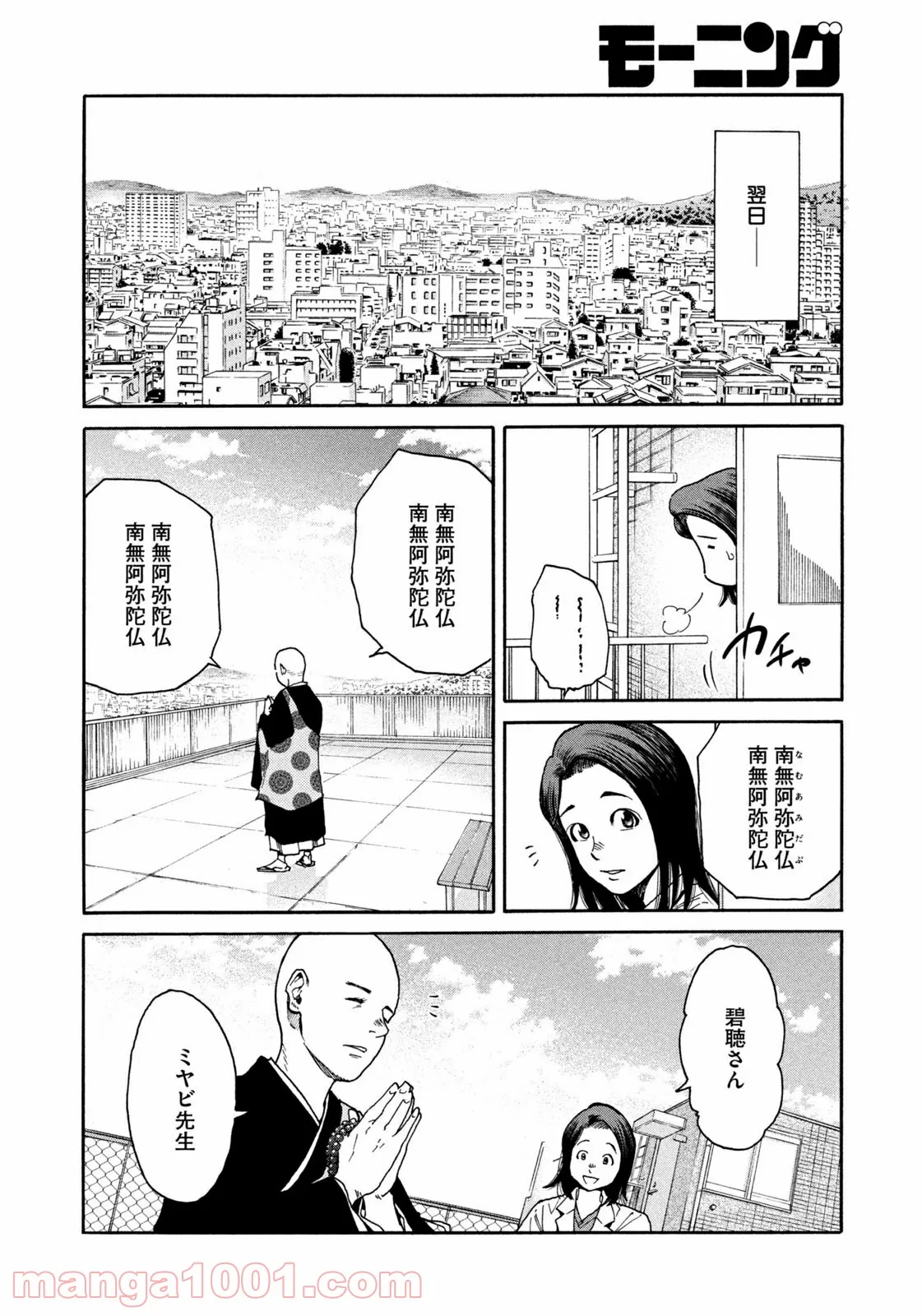 アンメット－ある脳外科医の日記－ - 第43話 - Page 12