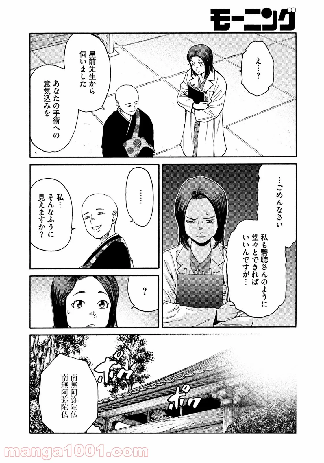 アンメット－ある脳外科医の日記－ - 第43話 - Page 14