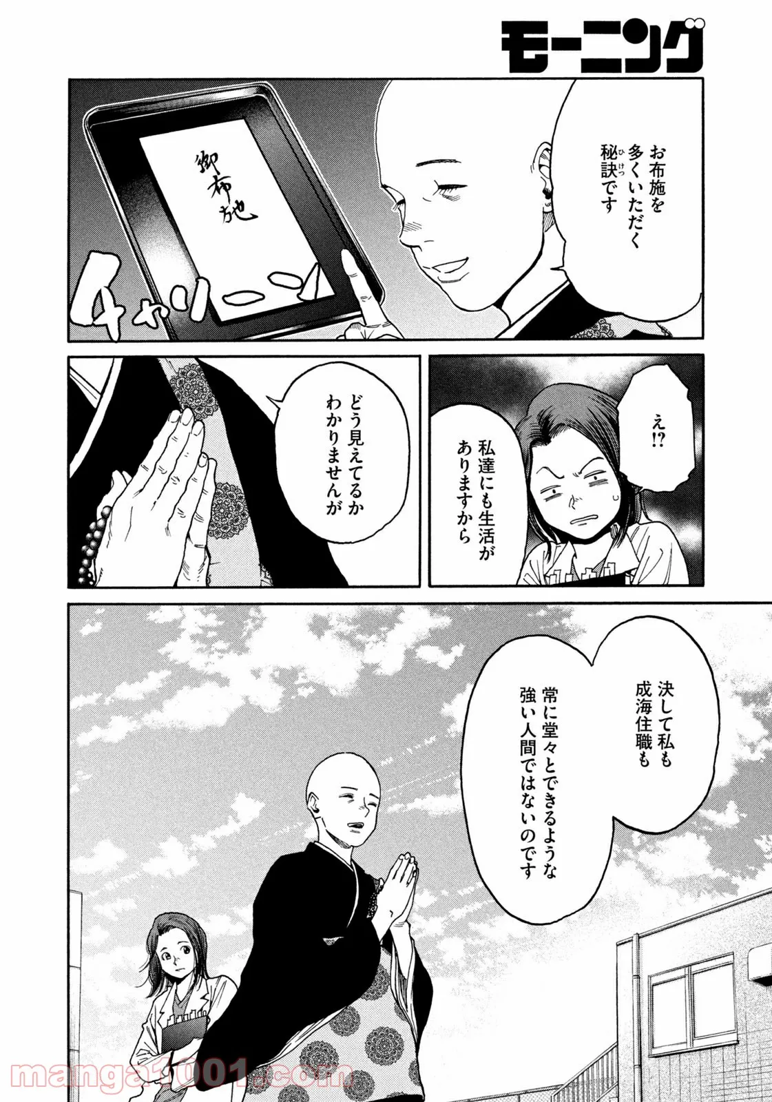 アンメット－ある脳外科医の日記－ - 第43話 - Page 16