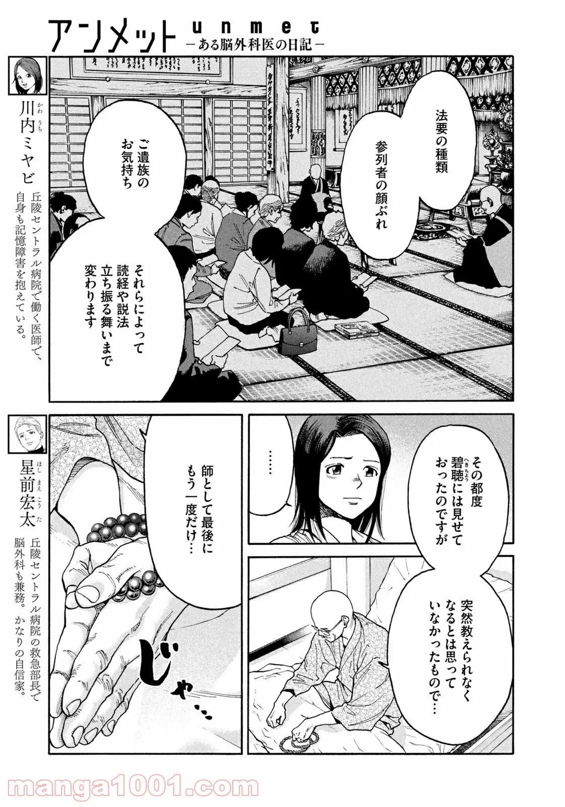 アンメット－ある脳外科医の日記－ - 第43話 - Page 3