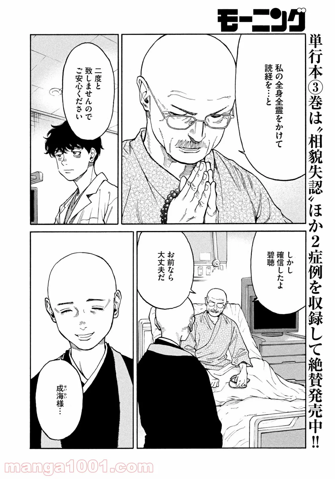 アンメット－ある脳外科医の日記－ - 第43話 - Page 4