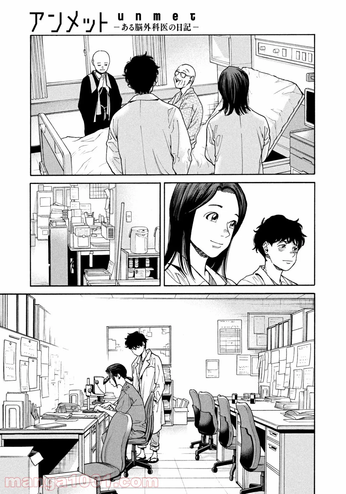 アンメット－ある脳外科医の日記－ - 第43話 - Page 5