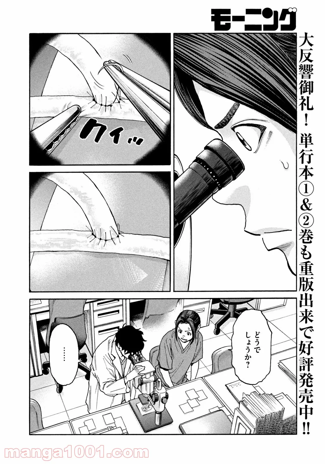 アンメット－ある脳外科医の日記－ - 第43話 - Page 6