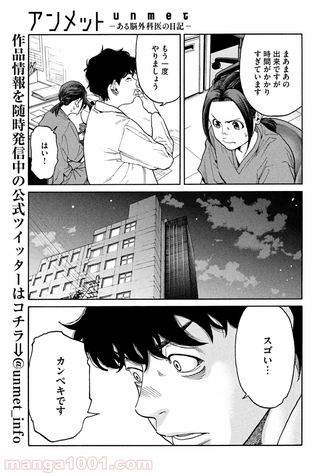 アンメット－ある脳外科医の日記－ - 第43話 - Page 7