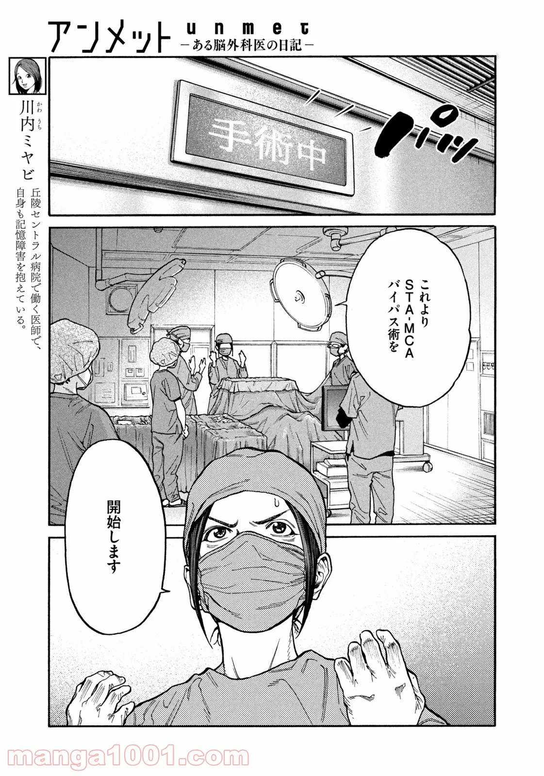 アンメット－ある脳外科医の日記－ - 第44話 - Page 2