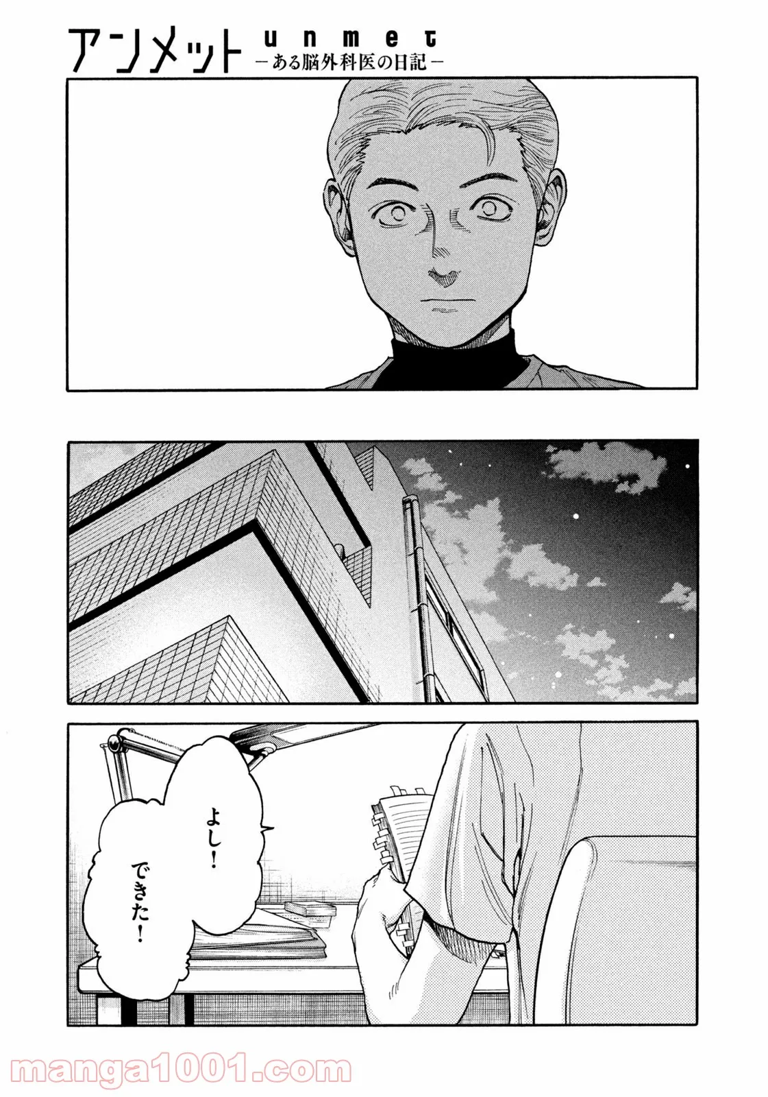 アンメット－ある脳外科医の日記－ - 第44話 - Page 18