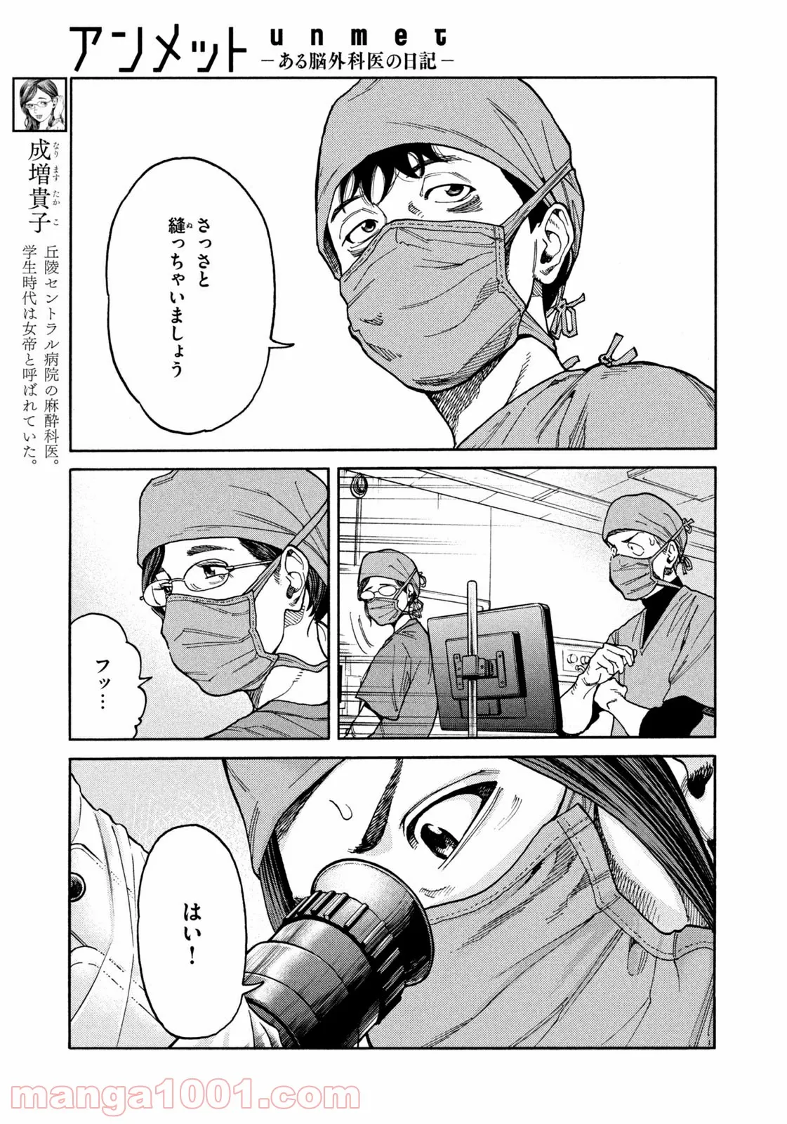 アンメット－ある脳外科医の日記－ - 第44話 - Page 4