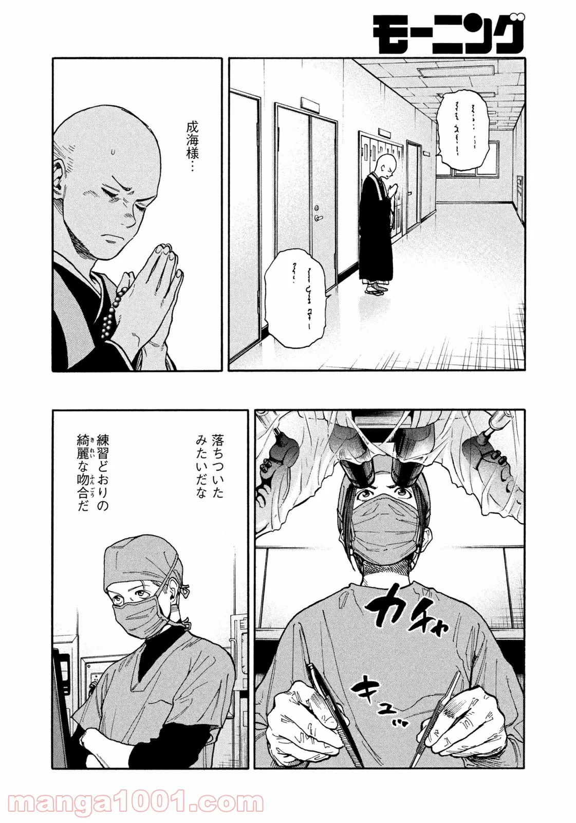 アンメット－ある脳外科医の日記－ - 第44話 - Page 5