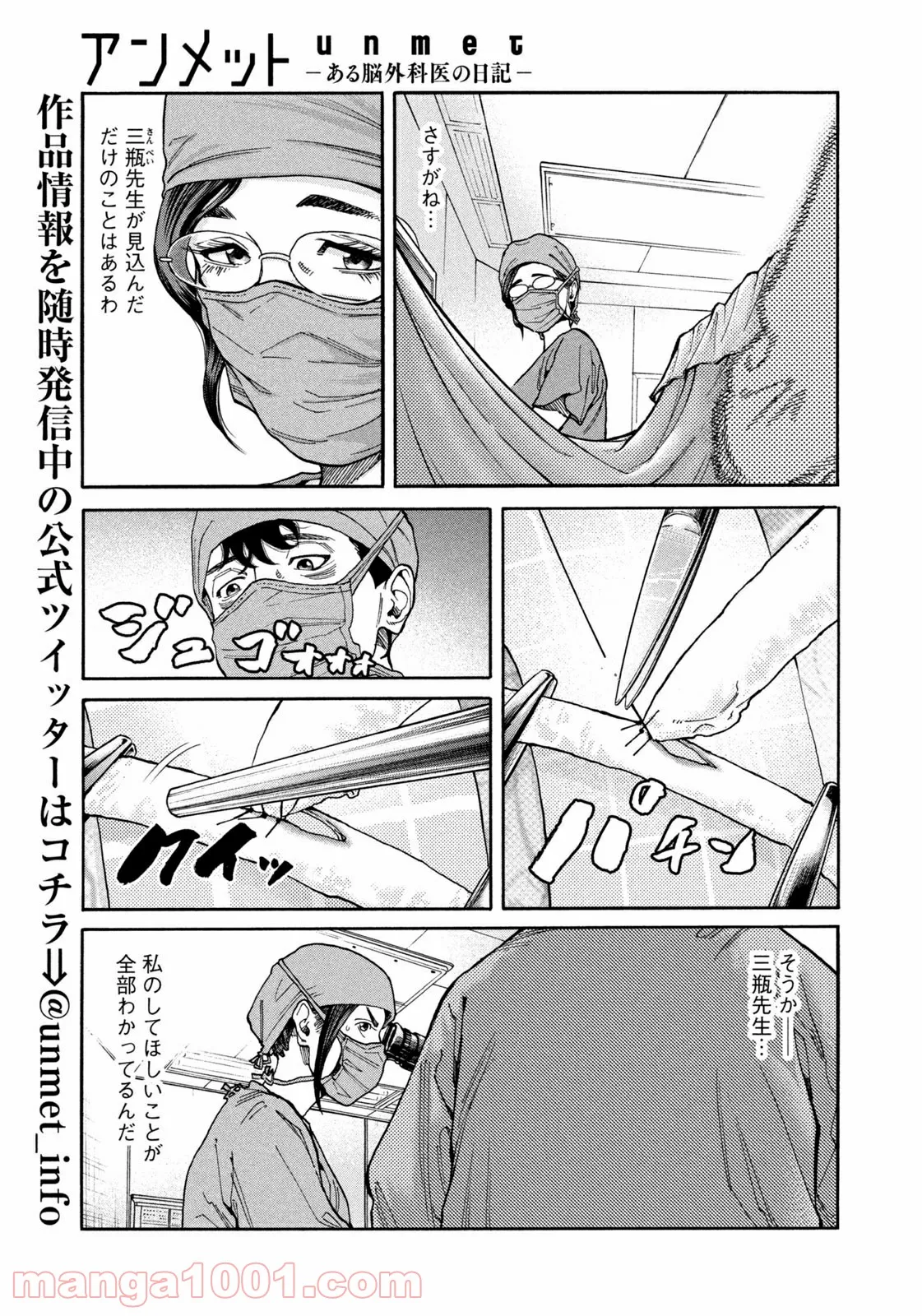 アンメット－ある脳外科医の日記－ - 第44話 - Page 6