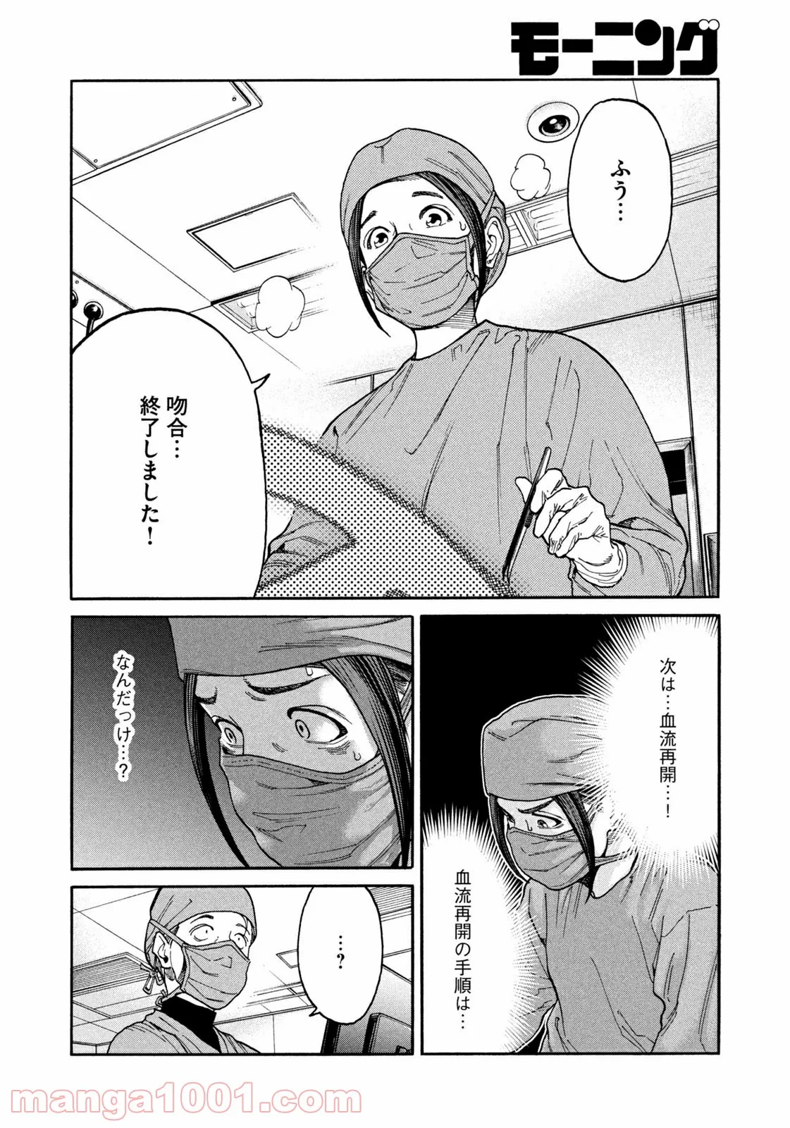 アンメット－ある脳外科医の日記－ - 第44話 - Page 9