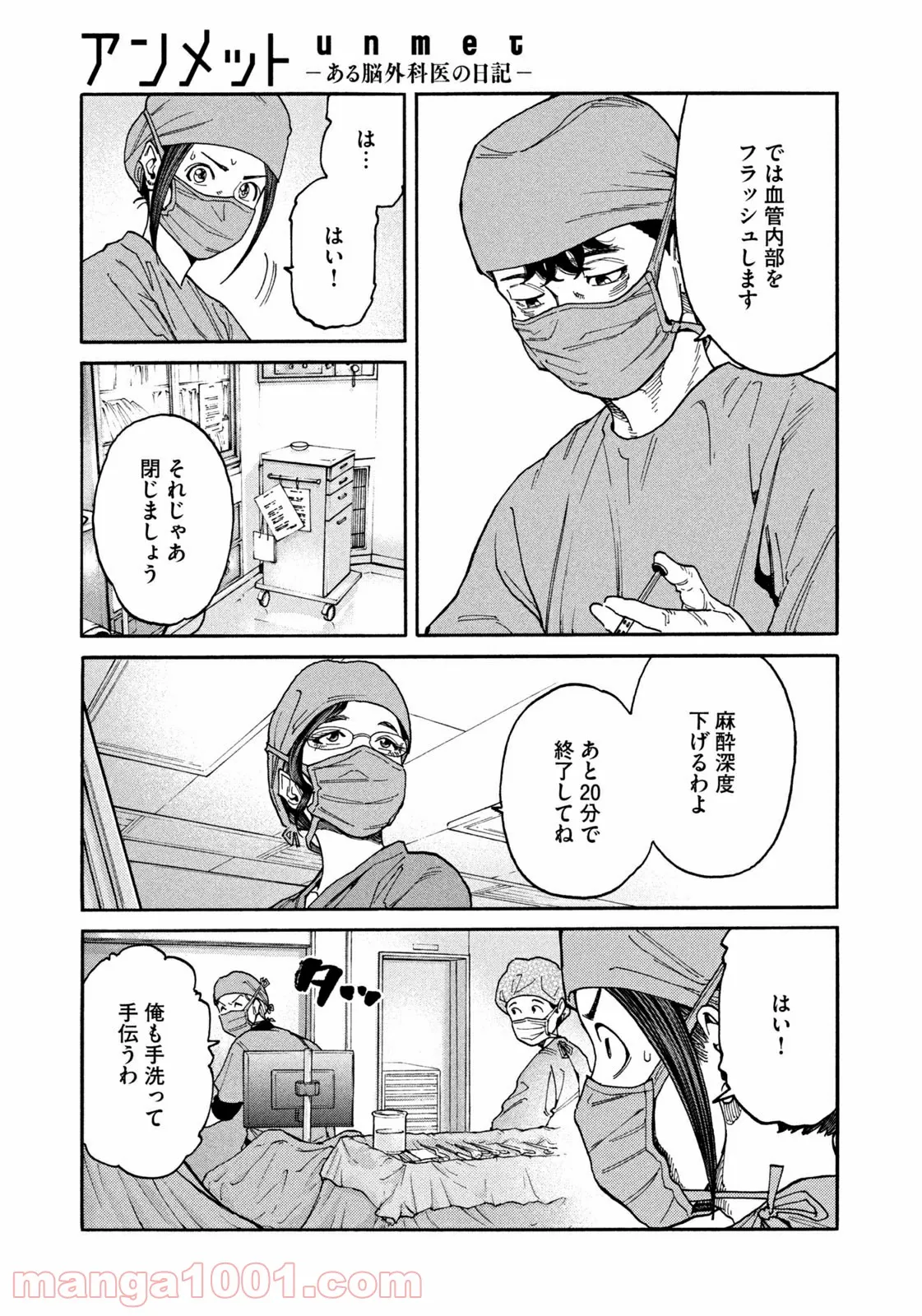 アンメット－ある脳外科医の日記－ - 第44話 - Page 10