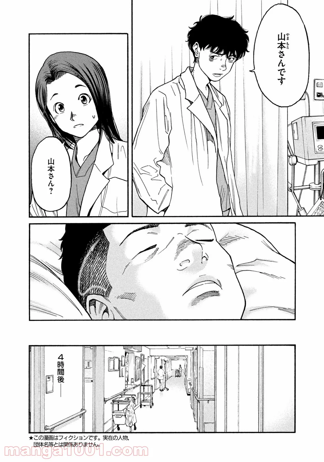 アンメット－ある脳外科医の日記－ - 第45話 - Page 2