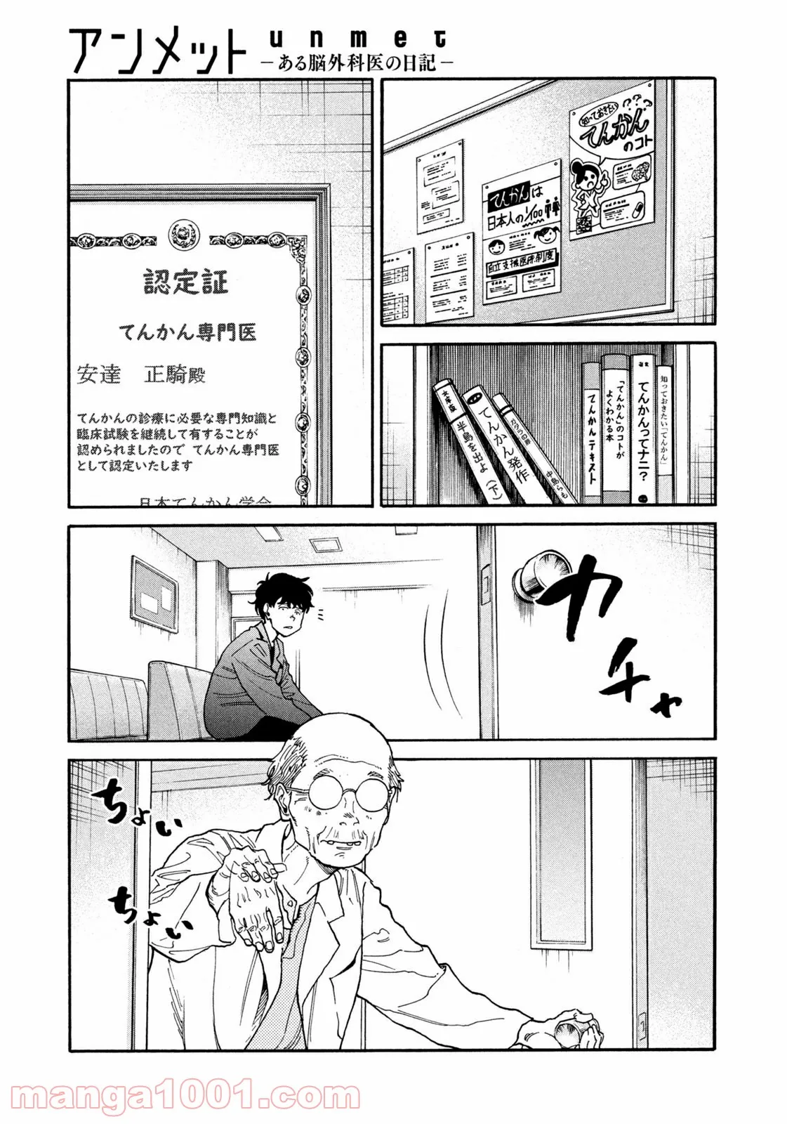 アンメット－ある脳外科医の日記－ - 第45話 - Page 13