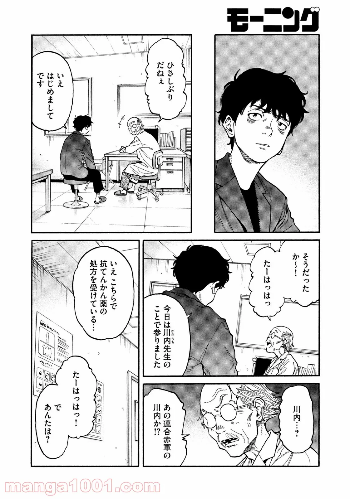 アンメット－ある脳外科医の日記－ - 第45話 - Page 14