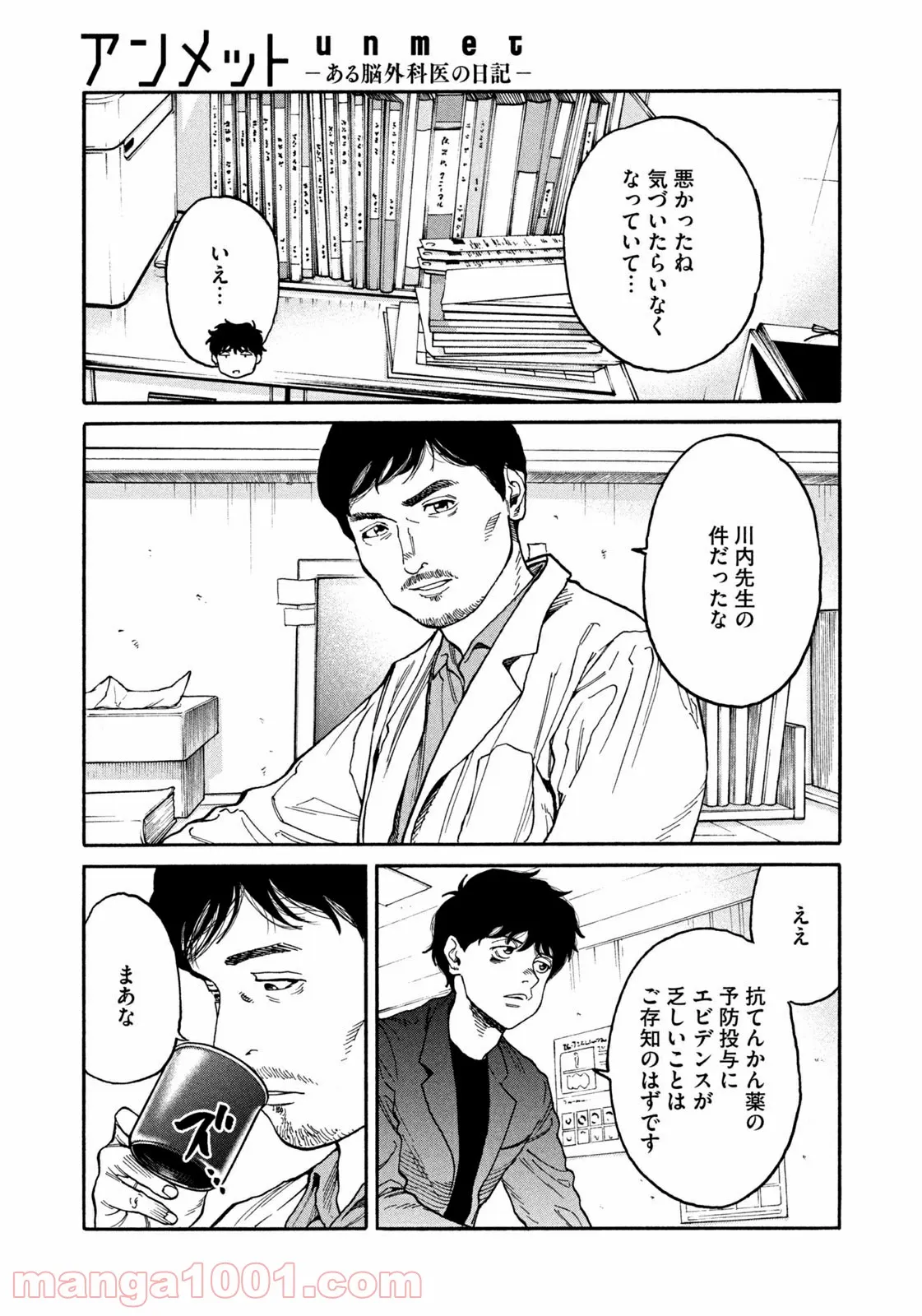 アンメット－ある脳外科医の日記－ - 第45話 - Page 17