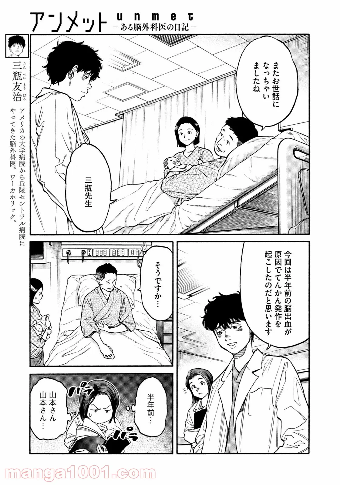 アンメット－ある脳外科医の日記－ - 第45話 - Page 3