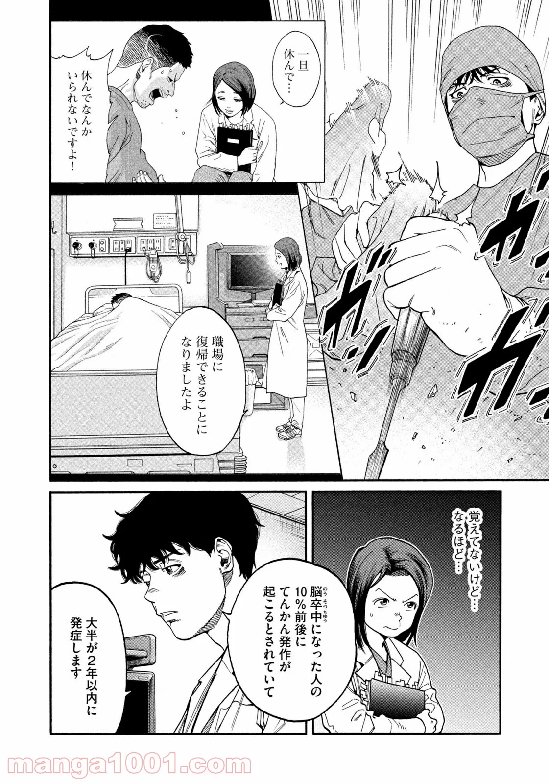 アンメット－ある脳外科医の日記－ - 第45話 - Page 4