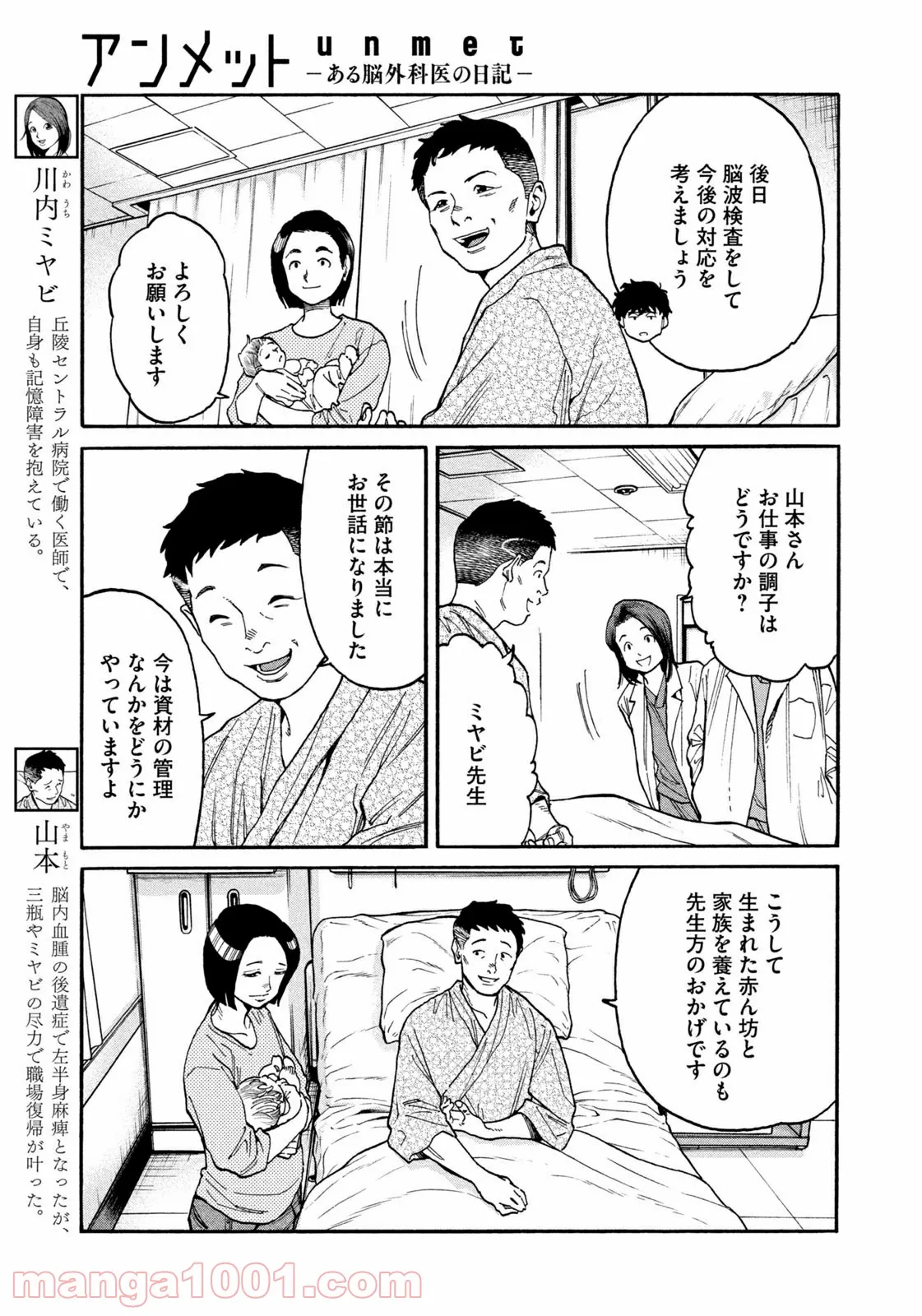 アンメット－ある脳外科医の日記－ - 第45話 - Page 5