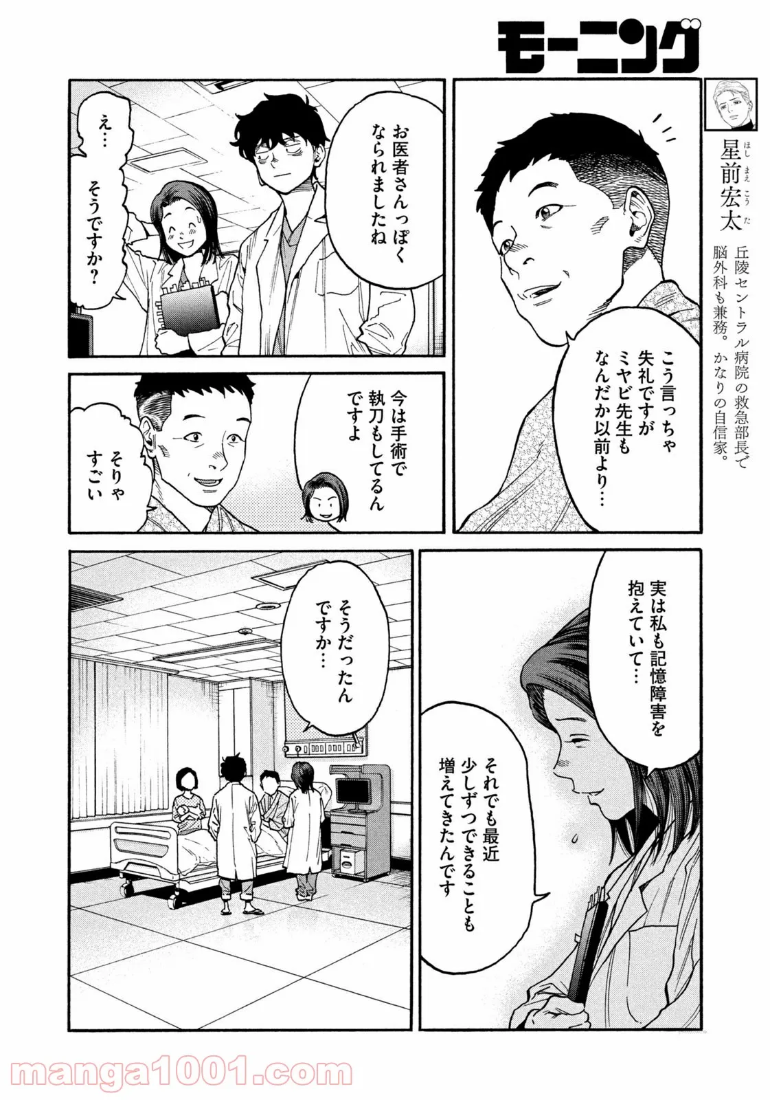 アンメット－ある脳外科医の日記－ - 第45話 - Page 6