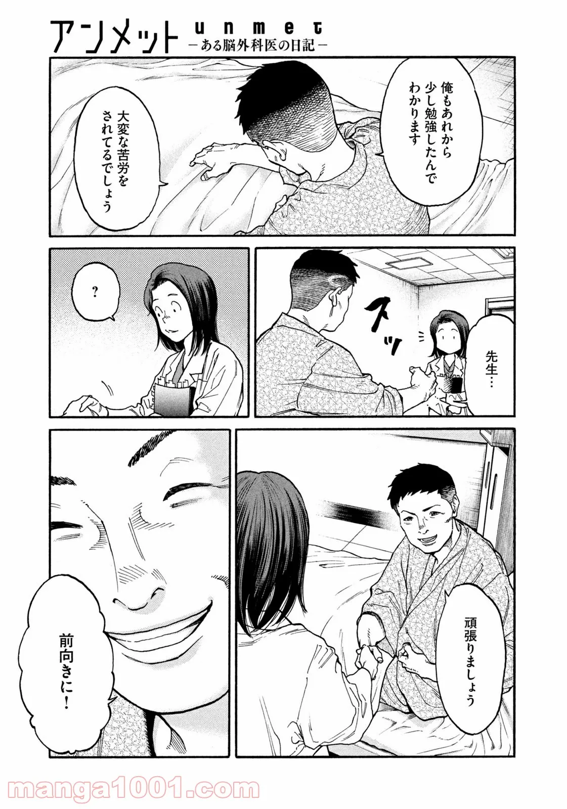 アンメット－ある脳外科医の日記－ - 第45話 - Page 7