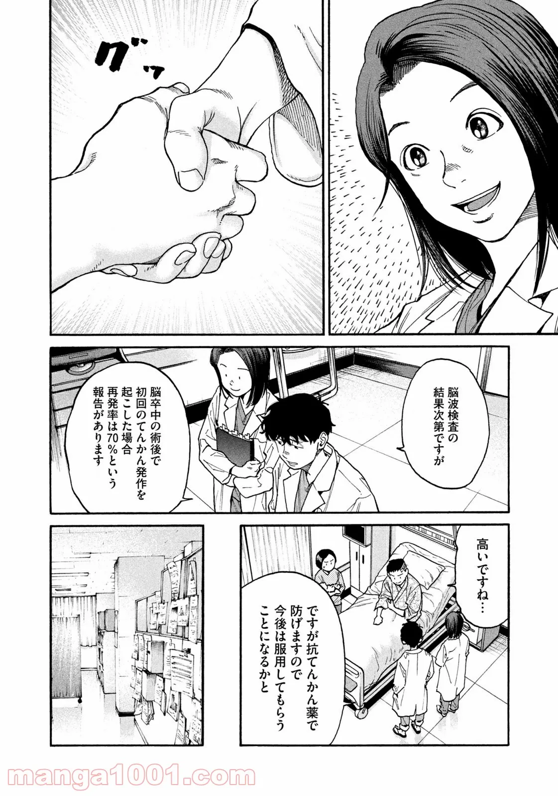 アンメット－ある脳外科医の日記－ - 第45話 - Page 8