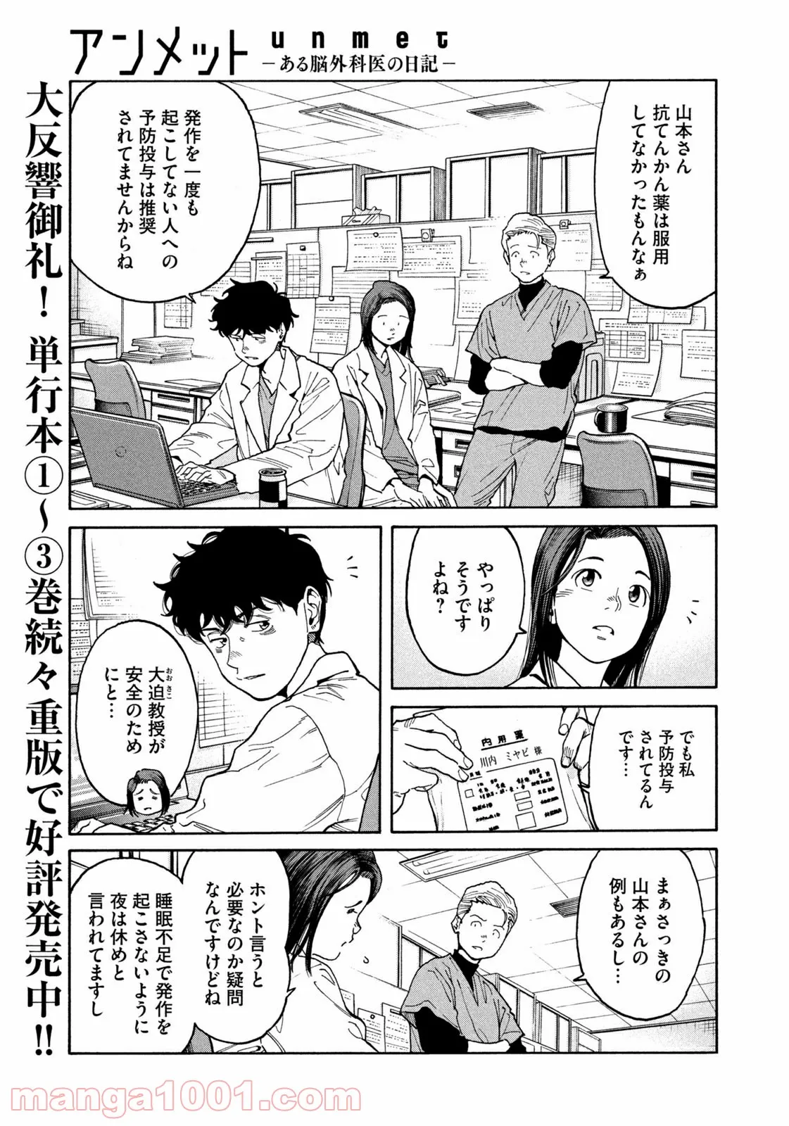 アンメット－ある脳外科医の日記－ - 第45話 - Page 9