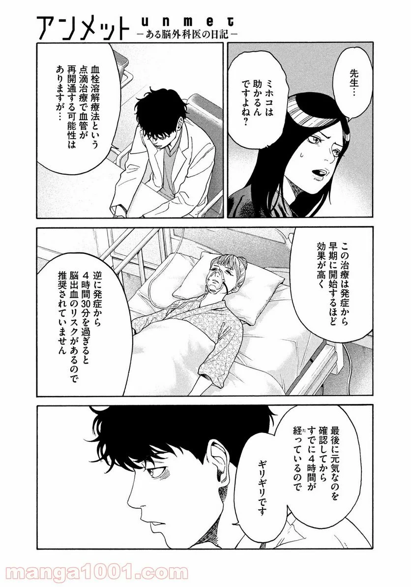 アンメット－ある脳外科医の日記－ - 第5話 - Page 15