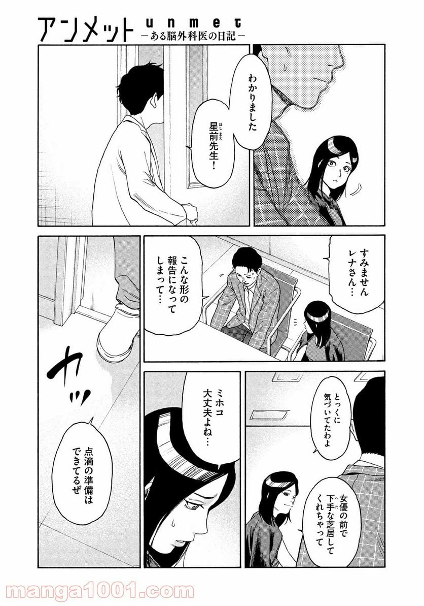 アンメット－ある脳外科医の日記－ - 第5話 - Page 17